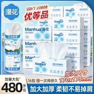 漫花抽纸96抽480张*5包！医护级