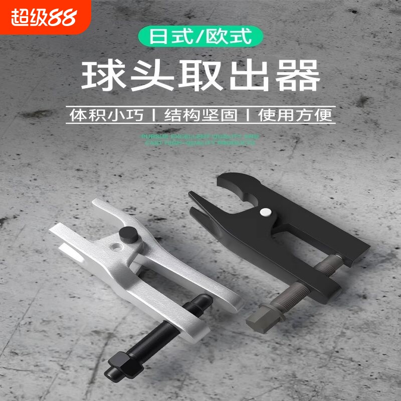 球头取出器拆装工具汽车维修方向机内球头日欧式拉马卸分离拉拔器