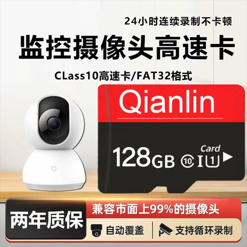 监控行车记录仪128g高速内存卡64gsd卡摄像头32g存储卡手机通用