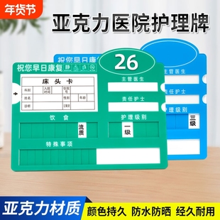 亚克力医院病房护理床头牌病人床号牌床尾卡老人院孕妇护理级别牌有机玻璃指示牌中医院标识牌墙贴