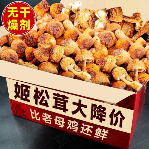 富硒多糖姬松茸无硫干货煲汤首选