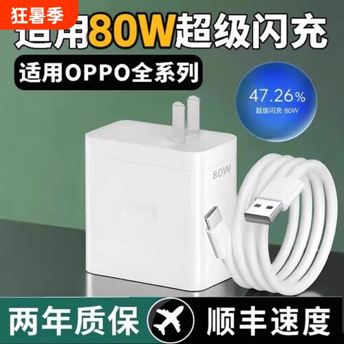 oppo80W充电器适用于FindX8闪充头9/N6/N5/Reno14/Reno12/Reno15Pro/Reno13/Findx8s120w快充正品超级闪