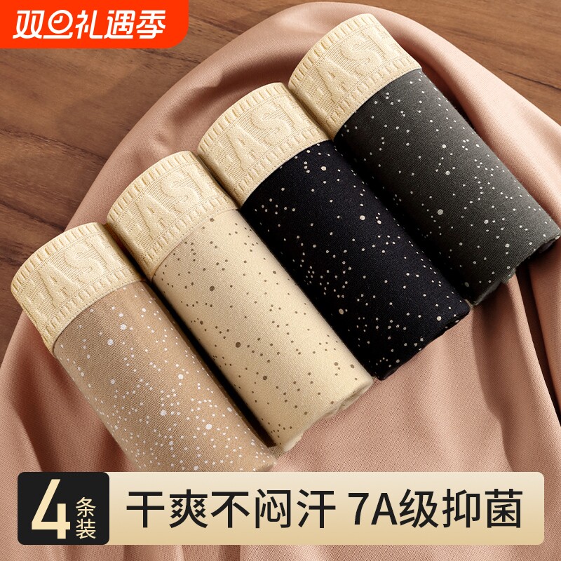男士内裤无痕抗菌印花四角短裤衩