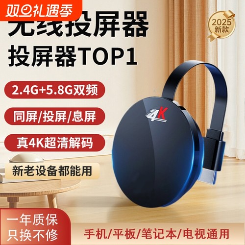 【5G+4K超清】无线投屏器沉浸式
