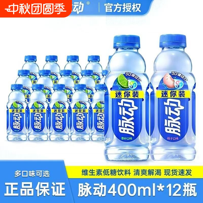 脉动青柠桃子雪柚味400ml*12瓶图片