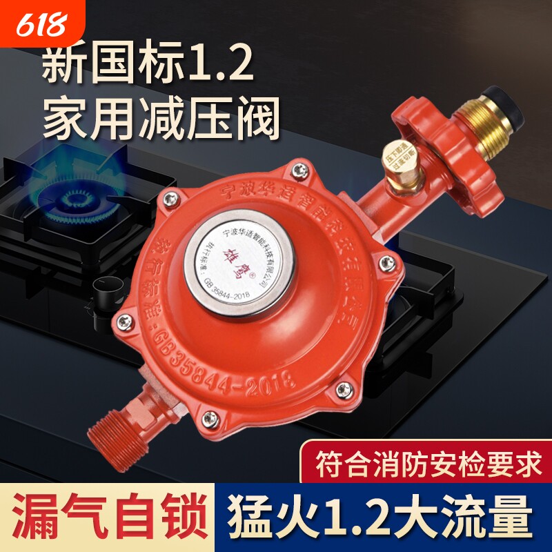 燃气1.2流量阀低压阀煤气罐减压阀煤气阀家用液化气阀门新国标