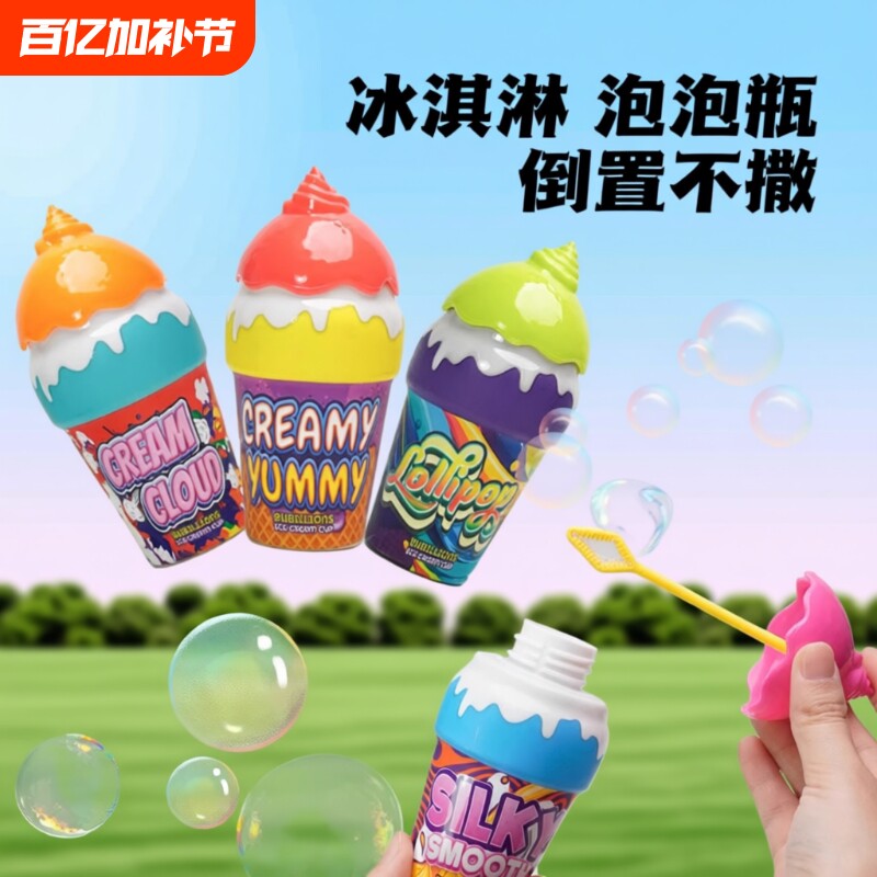 冰淇淋不洒泡泡杯宝宝吹泡泡水神器玩具婴儿童2岁手持泡泡棒手动