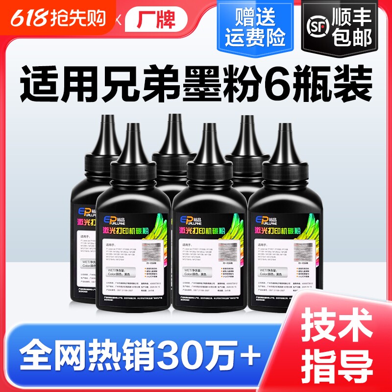 适用兄弟打印机墨粉7080d dcp1618w 1608 7057 7180dn mfc7360 7380 7340 TN2215 2225 2325 1035碳粉裕品
