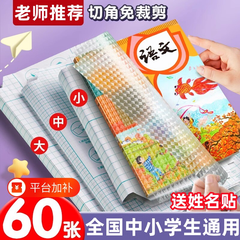 包书皮自粘透明书皮书套包书膜纸磨砂加厚16K小学生一年级A4书壳塑料课本保护套书本初中高中教材同步粘贴