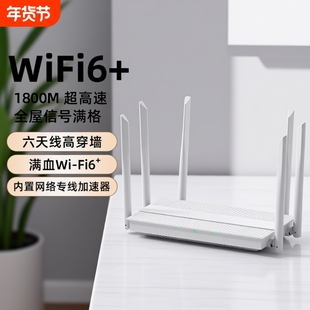 Wifi路由器家用高速千兆无线wifi6穿墙王5g双频全屋覆盖学生游戏电竞信号增强宿舍移动光猫上网光纤2026新款