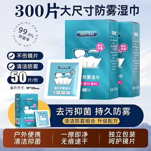 一次性眼镜清洁防雾湿巾眼镜布