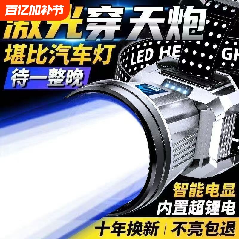 公牛适用LED头灯强光远射充电超亮手电筒户外夜骑登山夜钓鱼专用