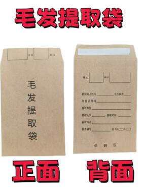 毛发取样袋 纸质采样袋 样品袋 送检袋 纸质毛发物证袋100个每包