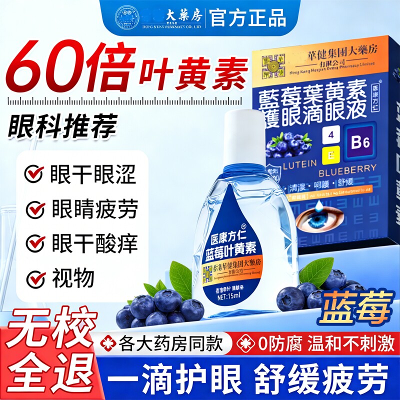 蓝莓叶黄素眼药水|超2000次加购图片