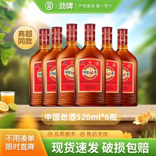 劲牌中国劲酒35度养生酒520ml配制酒聚会送礼官方正品瓶装整箱