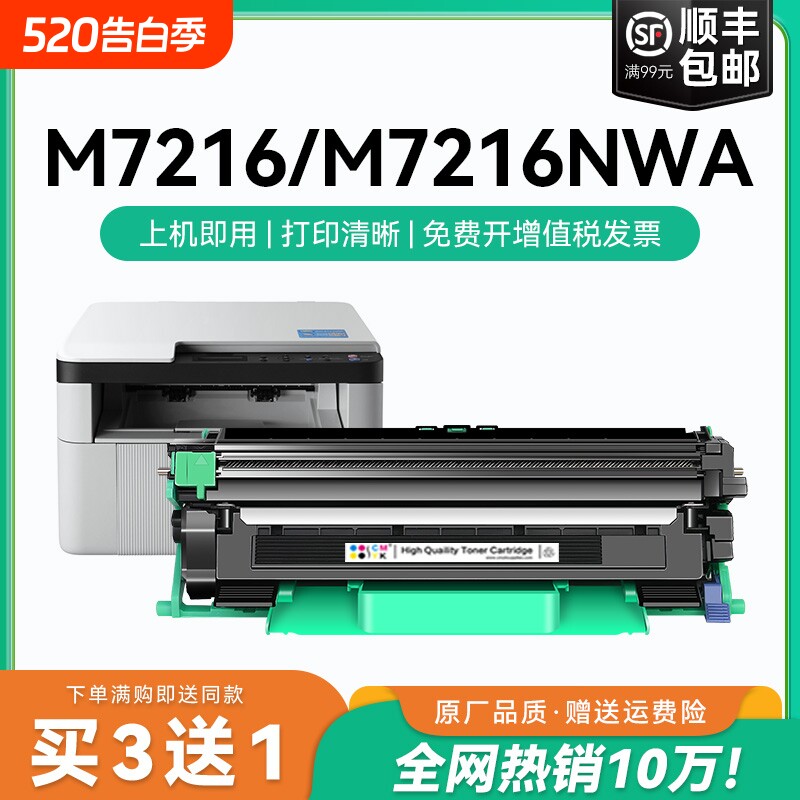 适用联想m7216硒鼓m7216nwa粉盒 LT201联想打印机墨盒碳粉Lenovo 联想7216粉盒墨粉 lt201硒鼓组件鼓架CMYK