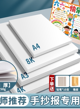 a3手抄报专用纸绘画纸8k加厚小学生空白白色卡纸素描纸画画纸4开A4马克纸幼儿园儿童美术丙烯马克笔绘画本