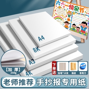 a3绘画纸手抄报专用纸8k加厚小学生空白白色卡纸素描纸画画纸4开A4马克纸幼儿园儿童美术丙烯马克笔绘画本