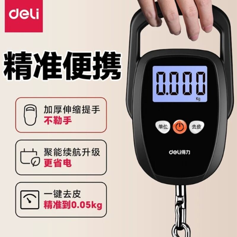 得力手提电子秤高精度家用小型便携式快递称小秤弹簧手拿精准称重