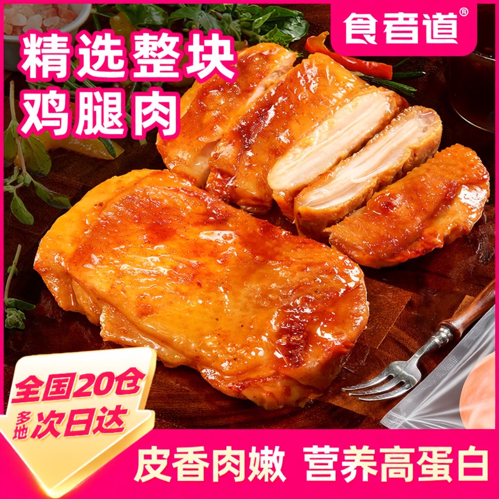 食者道黑椒鸡腿排汉堡鸡排冷冻半成品三明治奥尔良80g去骨食物图片