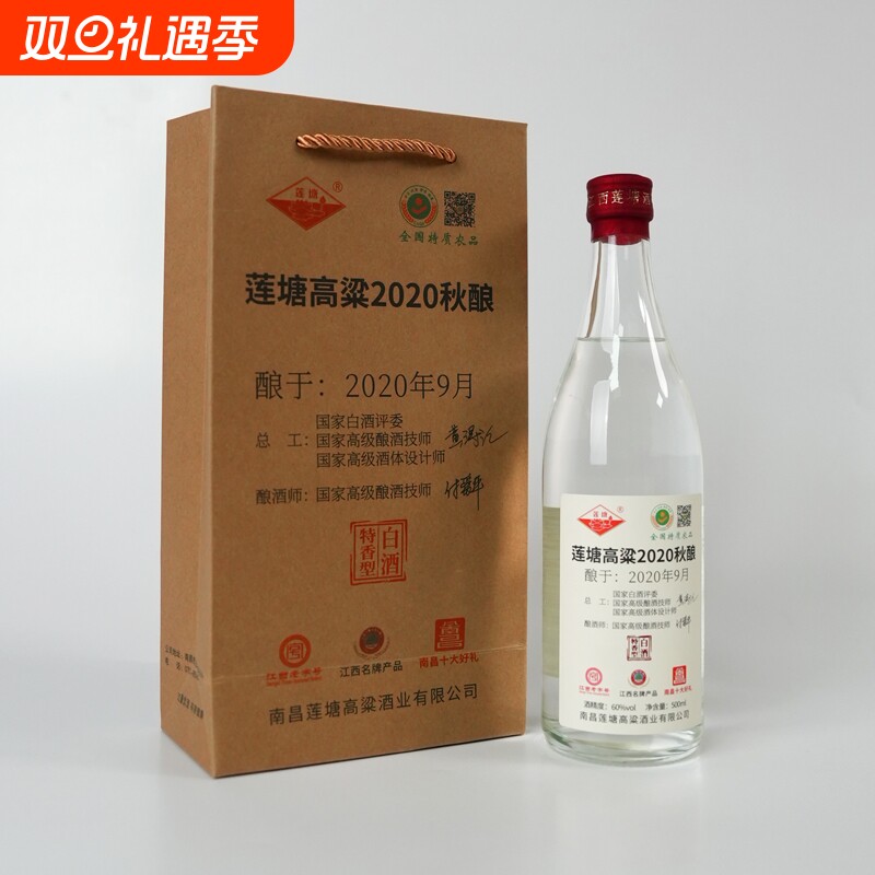 莲塘高粱2020秋酿60度纯粮食酒白酒500ml特香型h2酒业金奖