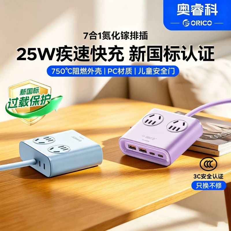 【国家3C认证】奥睿科小方砖排插图片