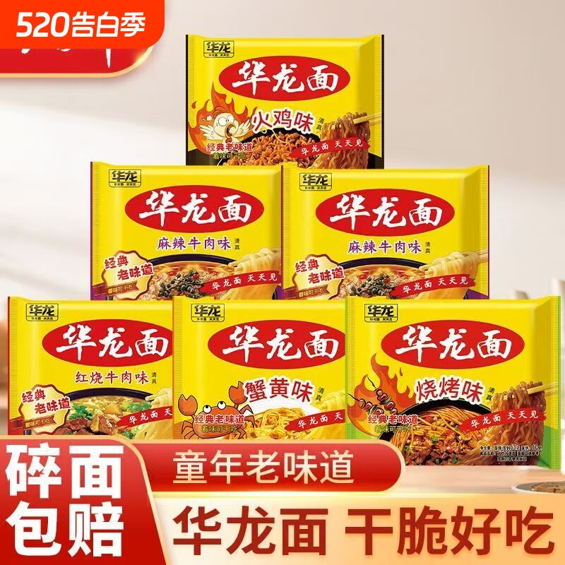 今麦郎华龙面方便面袋装干吃面红烧牛肉面零食干脆面蟹黄清真好吃