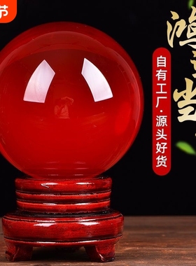 鸿运当头红色水晶球镇宅招财摆件家居开业红色转运客厅办公室
