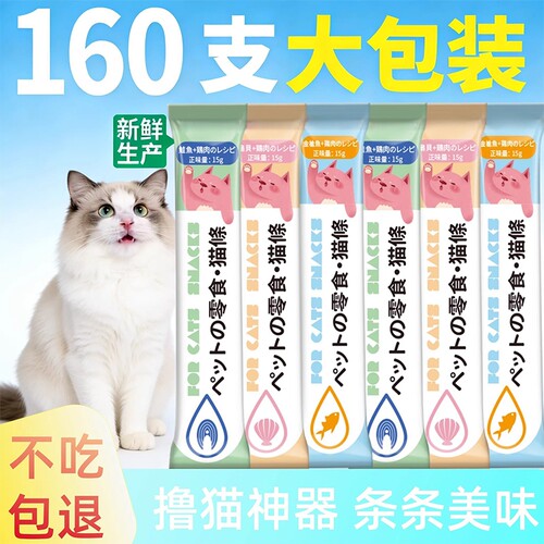 猫咪零食猫条补水增肥罐头