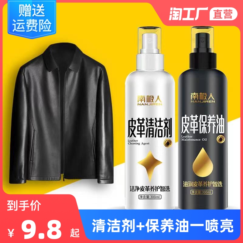 南极人皮衣油护理保养油真皮皮具包包皮革皮沙发清洁剂去污清洗
