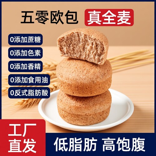 全麦五零面包健身代餐