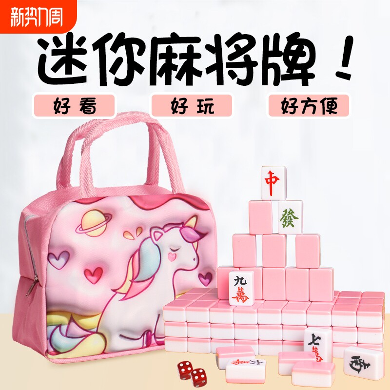 迷你麻将牌小麻将便携式家用户外手搓mini小麻雀红色粉色收纳正常