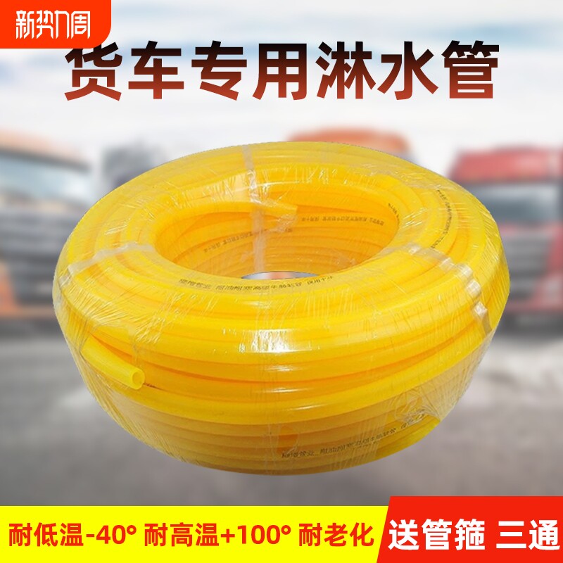 货车淋水器配件汽车滴水刹车淋水管挂车2.0加厚牛筋橡胶软管管子