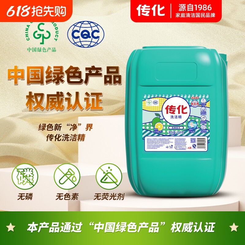 传化大桶洗洁精20kg商用餐饮通用去油清香柠檬味A类食品用40斤
