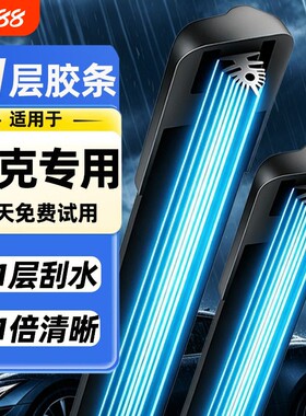 【别克专用】11胶条雨刮器
