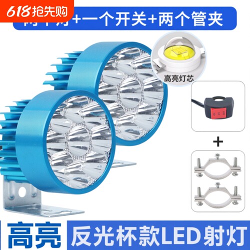 12V~85V通用电动车摩托车三轮车强白光LED防水加装铝合金超亮射灯