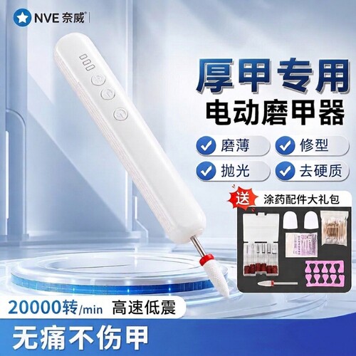【品牌医研级】电动灰指甲打磨器