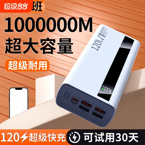 充电宝大容量100000毫安【新国标3C认证】正品严选超级闪充特耐用30000mAh移动电源适用华为vivoppo苹果通用