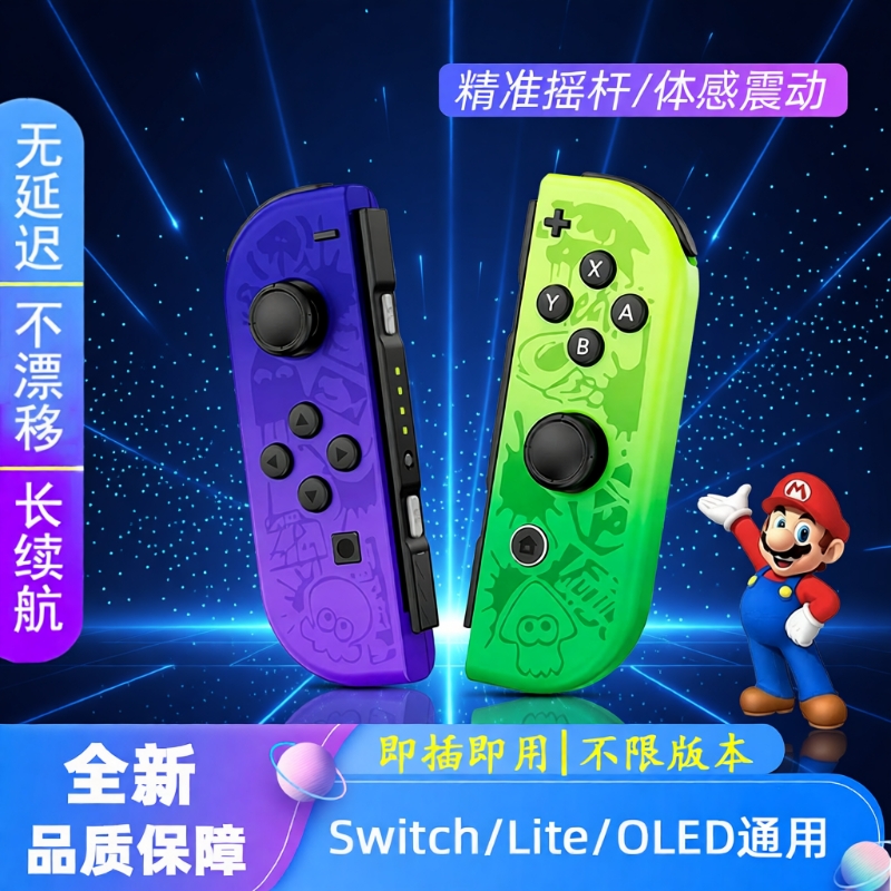 Switch无线手柄适用于任天堂joycon原装震动体感OELD主机唤醒游戏充电