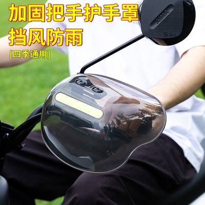 电动车把手防雨罩护手罩防水挡风电瓶摩托车手把套遮阳防雨防摔护