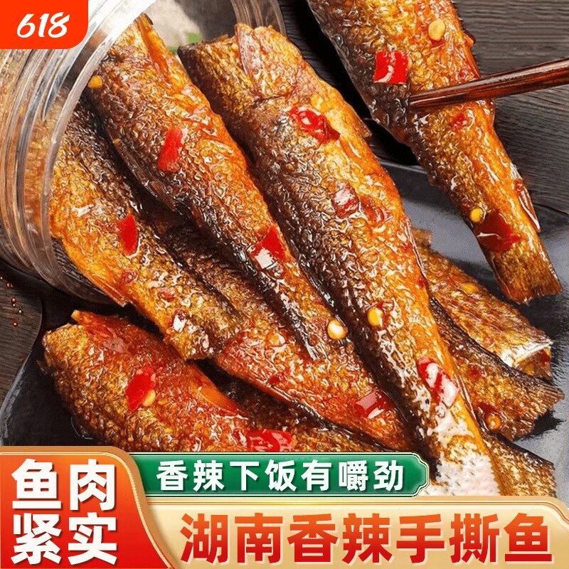 湖南特产手撕鱼下饭菜小鱼干鱼仔麻辣下酒菜零食小吃辣鱼香辣好吃