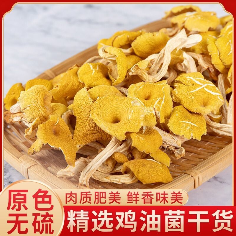净重十斤批发商用云南鸡油菌干货新货无硫农家土特产鸡枞菌黄金菇