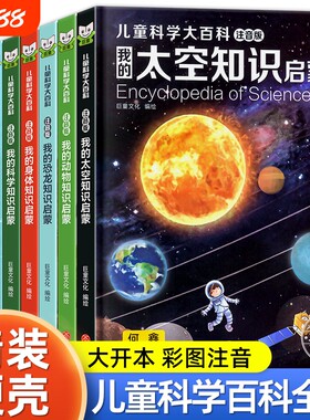 中国少年儿童科学百科全书全套