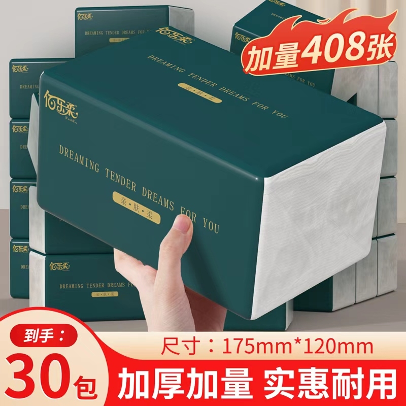 408张加厚纸巾家用实惠装