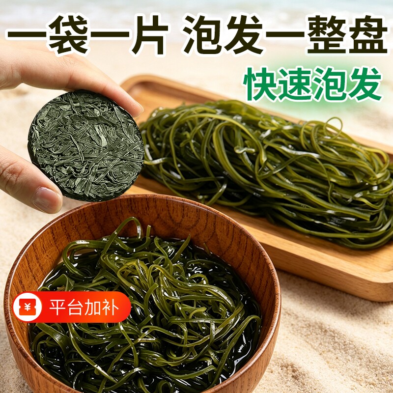 霞浦压缩海带丝独立小包装高倍泡发无沙凉拌火锅菜批发免洗日晒