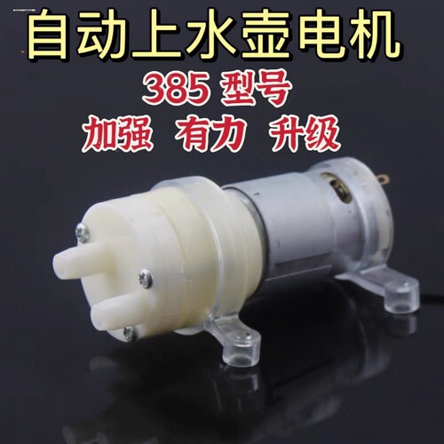 茶吧机抽水泵电热烧水壶吸水泵