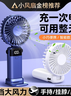 【2026新款】手持小风扇便携式随身小型迷你充电款超静音办公室桌上小电扇usb电风扇桌面学生宿舍挂脖手拿握