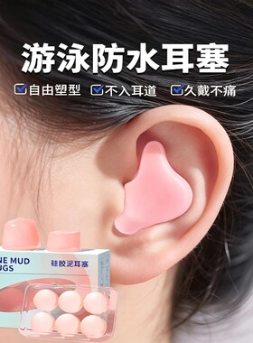 防水耳塞游泳用硅胶防进水潜水隔音洗头洗澡多规格