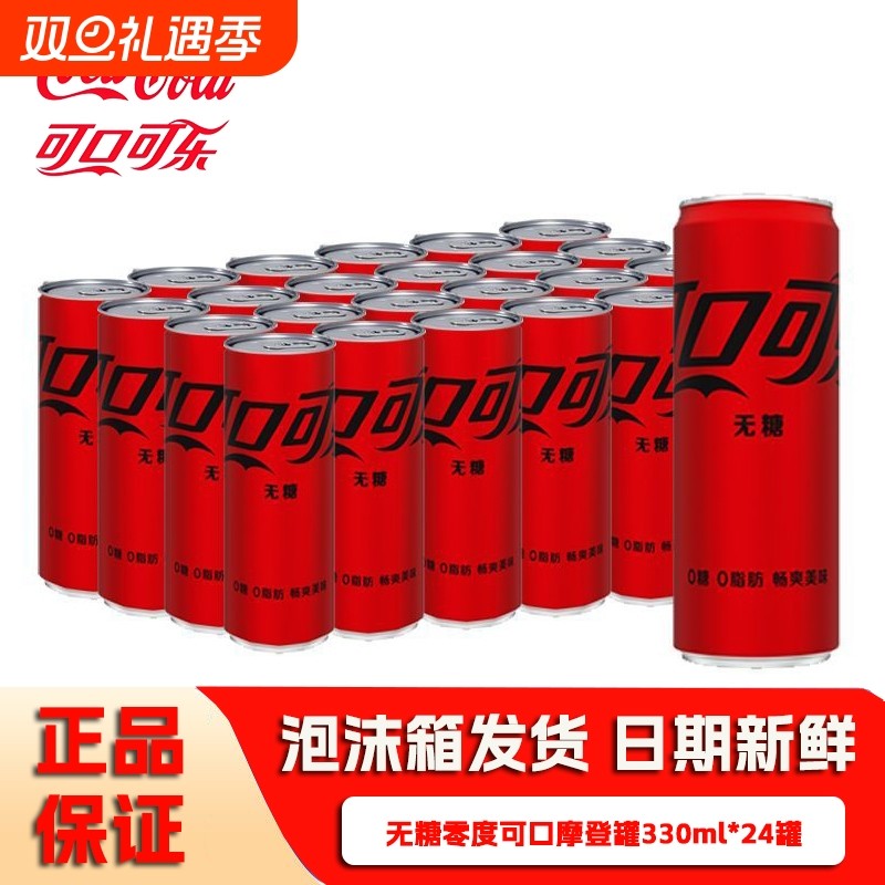 可口可乐经典330ml*24罐装无糖可乐胖罐碳酸饮料整箱正品批发汽水