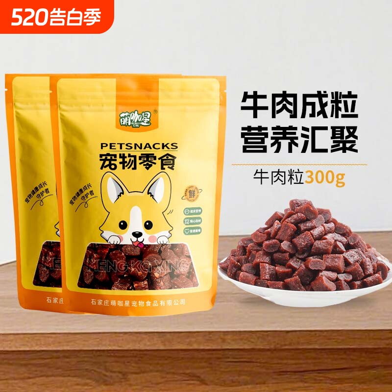 【狗狗零食牛肉粒】狗粮牛肉条泰迪金毛博美柯基磨牙棒零食